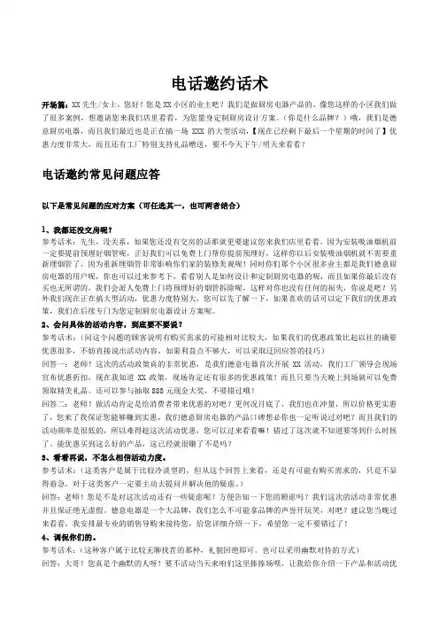 电话营销邀约话术