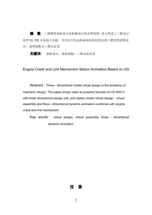 基于ug的曲柄连杆机构的运动仿真