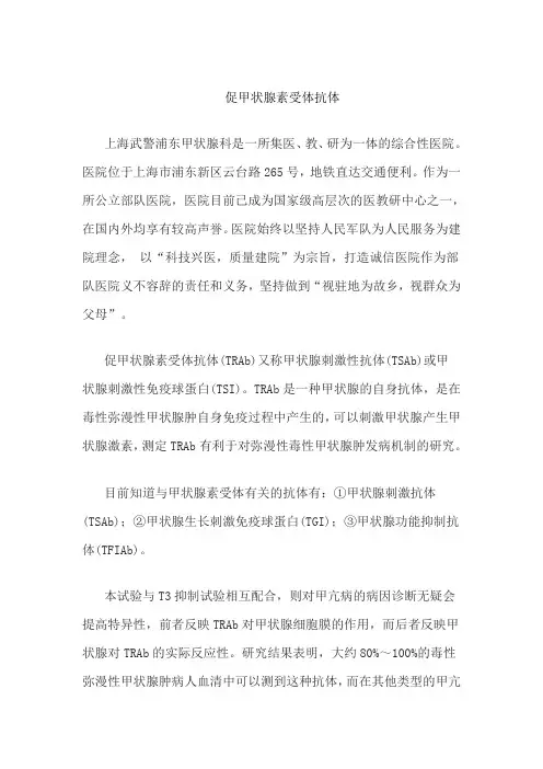 促甲状腺素受体抗体