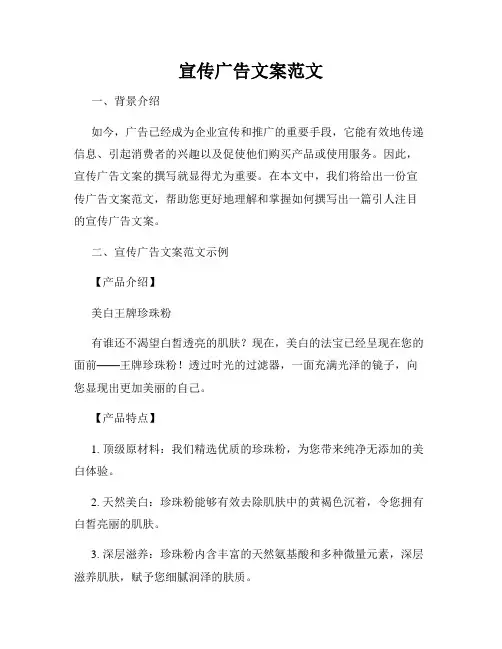 宣传广告文案范文