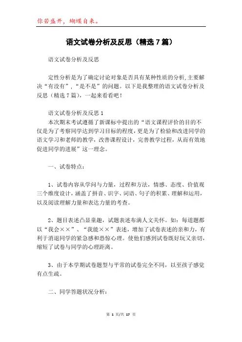 语文试卷分析及反思(精选7篇)