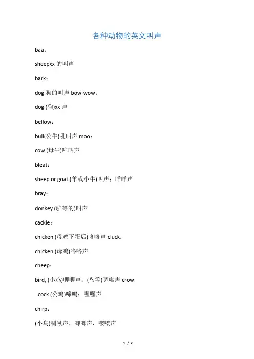 各种动物的英文叫声