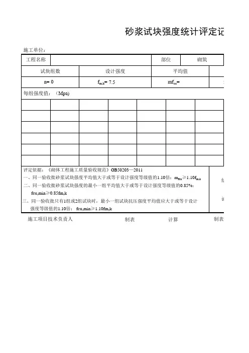 新版砂浆强度评定表(自动计算,不带密码)(GB50203-2011)