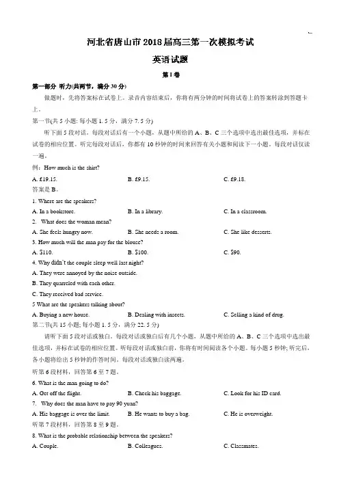 河北省唐山市2018届高三第一次模拟考试英语试题word版有答案AllUnH