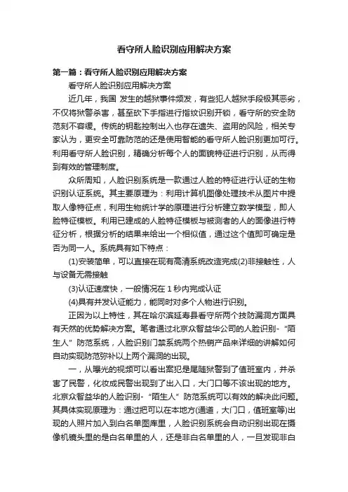 看守所人脸识别应用解决方案