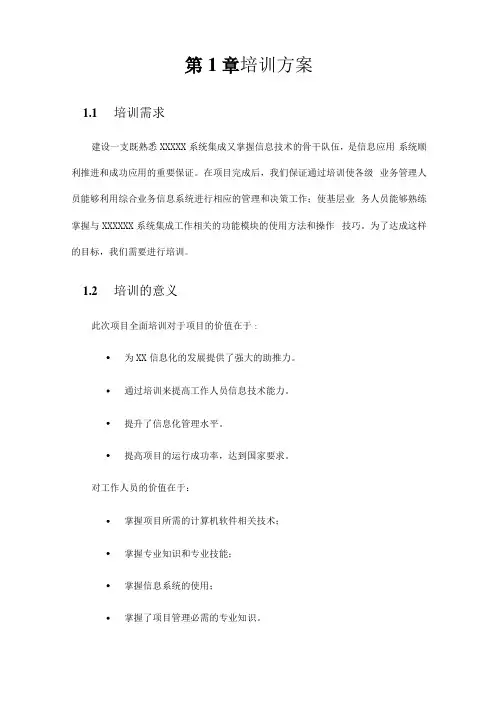 系统集成及智能化培训及方案