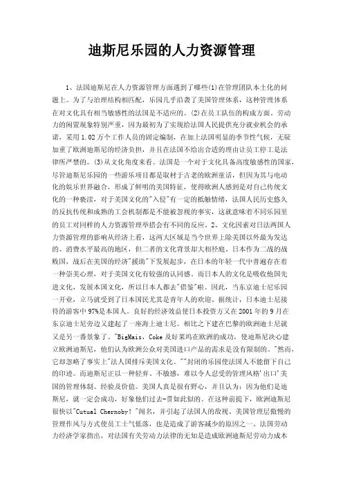 迪斯尼乐园的人力资源管理