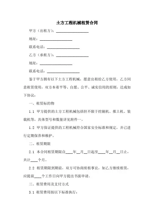 土方工程机械租赁合同