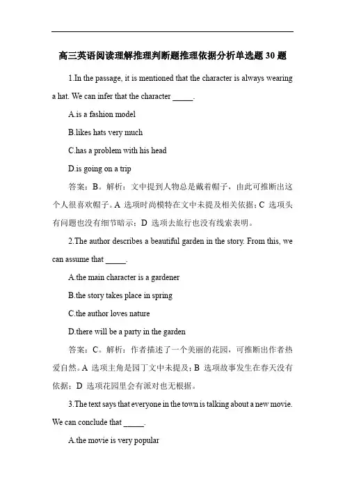 高三英语阅读理解推理判断题推理依据分析单选题30题