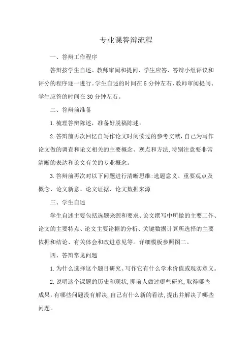 专业课答辩流程