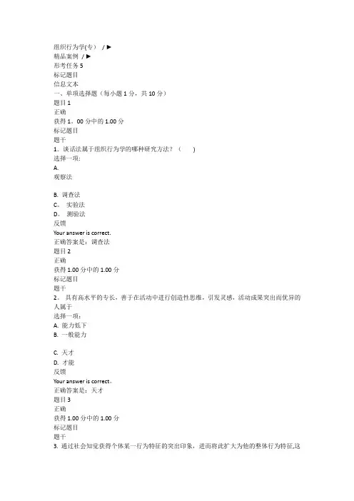 组织行为学形考5试卷及答案