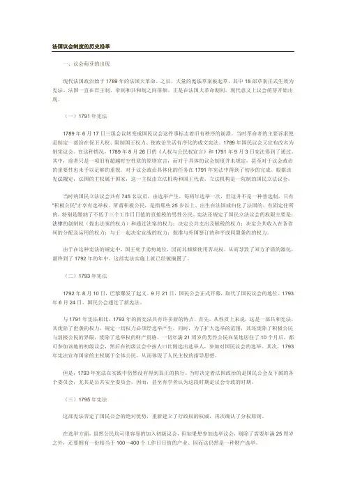 法国议会制度的历史沿革
