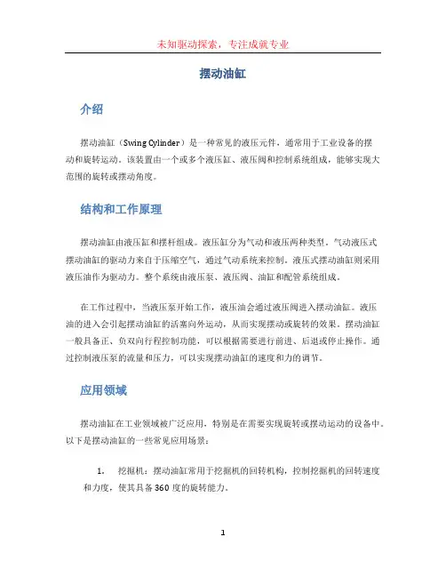 摆动油缸文档