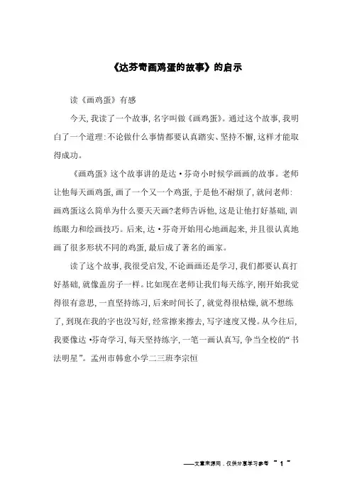 《达芬奇画鸡蛋的故事》的启示