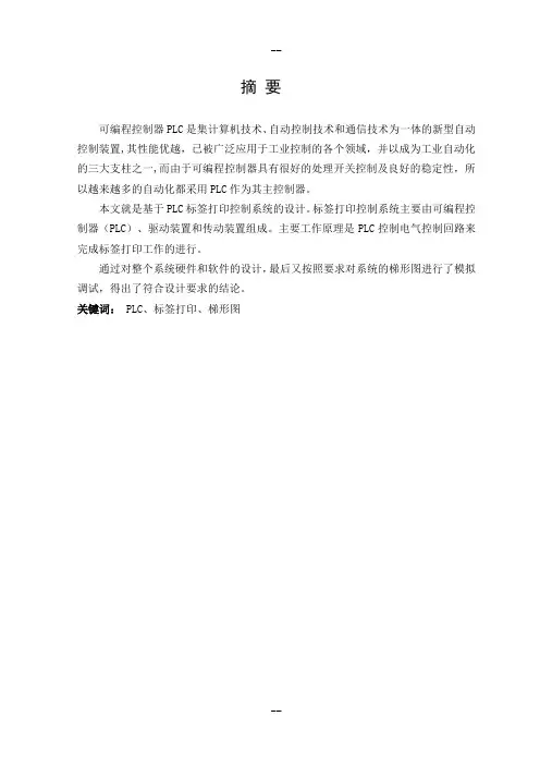 基于PLC的标签打印系统