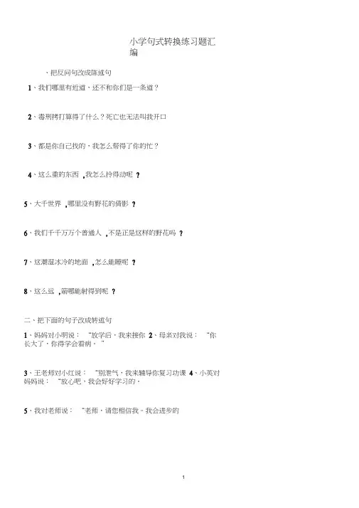 (完整版)小学五年级语文句型转换练习