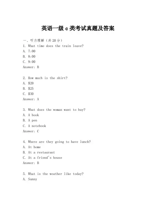 英语一级c类考试真题及答案
