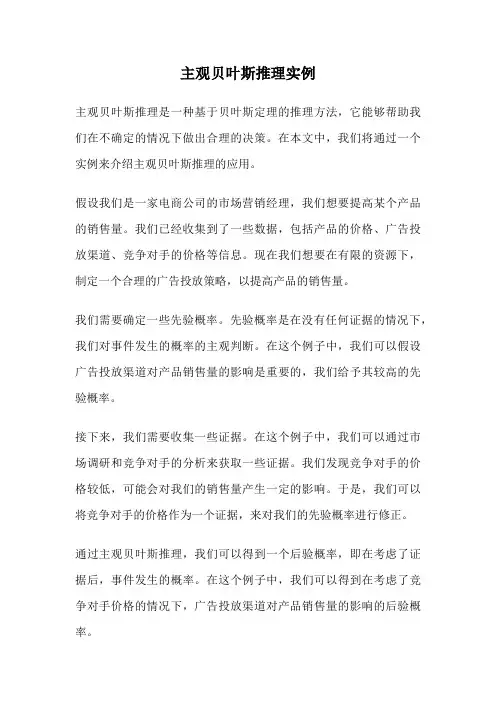 主观贝叶斯推理实例