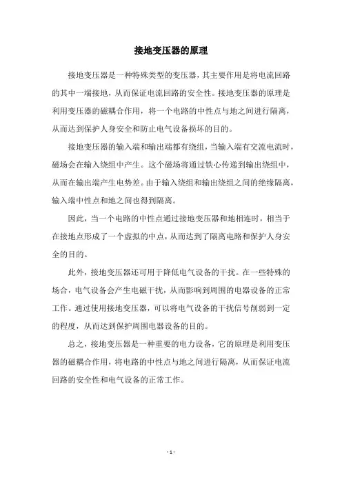 接地变压器的原理