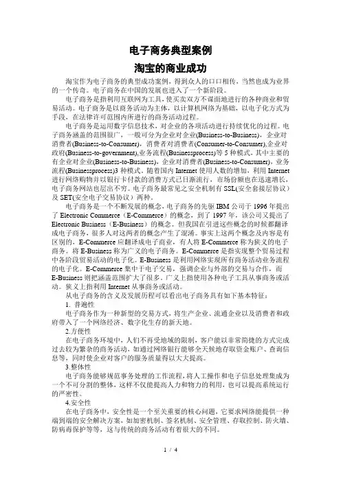 电子商务典型案例