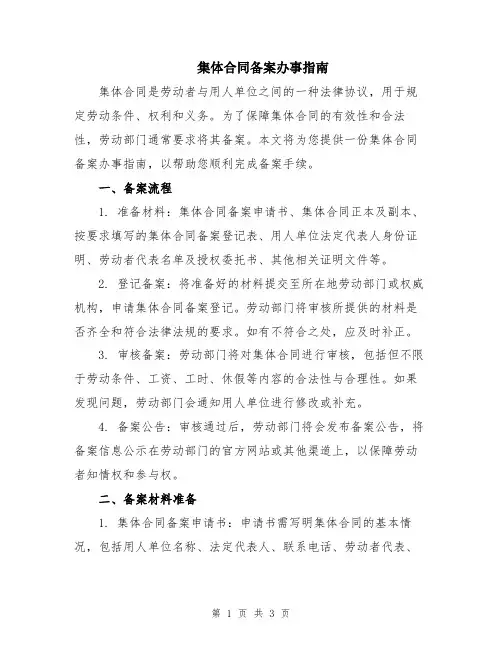 集体合同备案办事指南