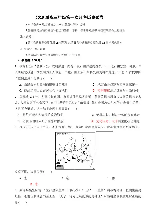 2019届高三年级第一次月考历史试卷