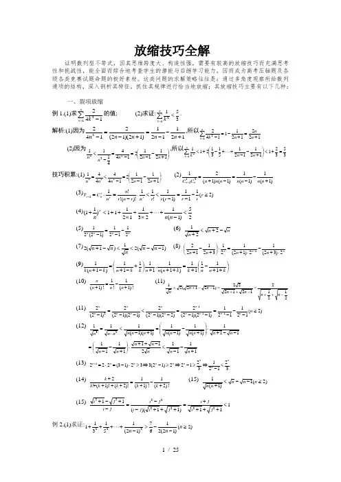 高考数学压轴题放缩法技巧全解