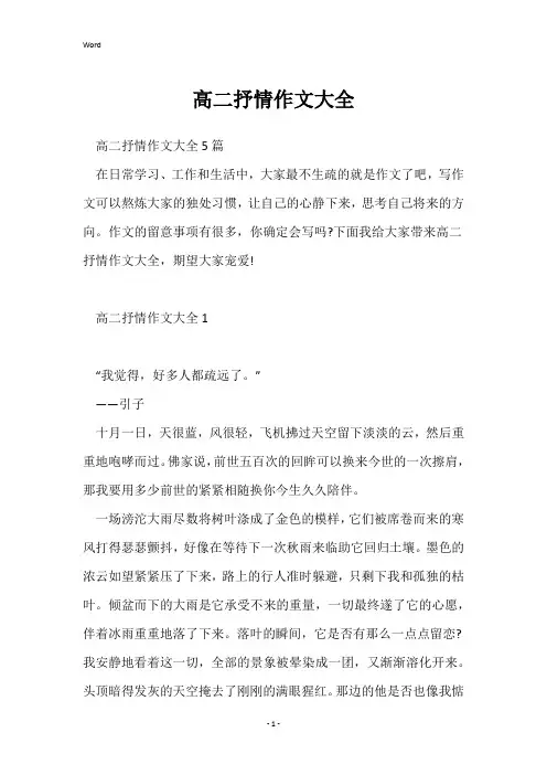 高二抒情作文大全