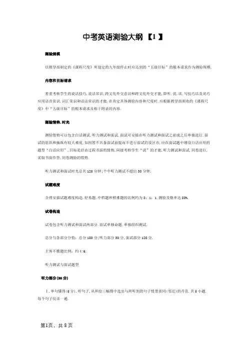 中考英语考试大纲