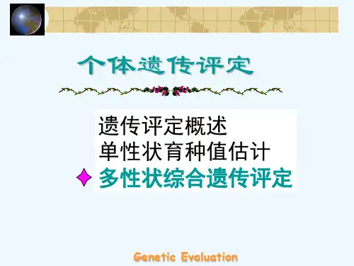 动物育种学-第六章-个体遗传评定之选择指数法3