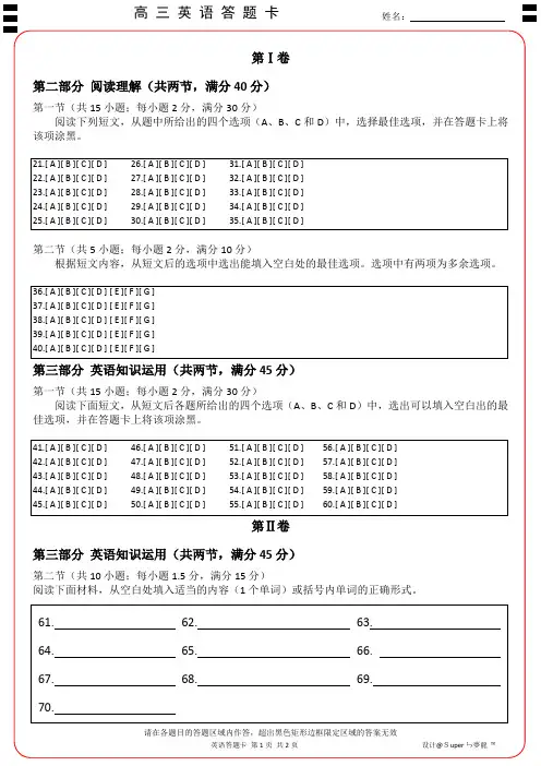 英语答题卡A4版.pdf