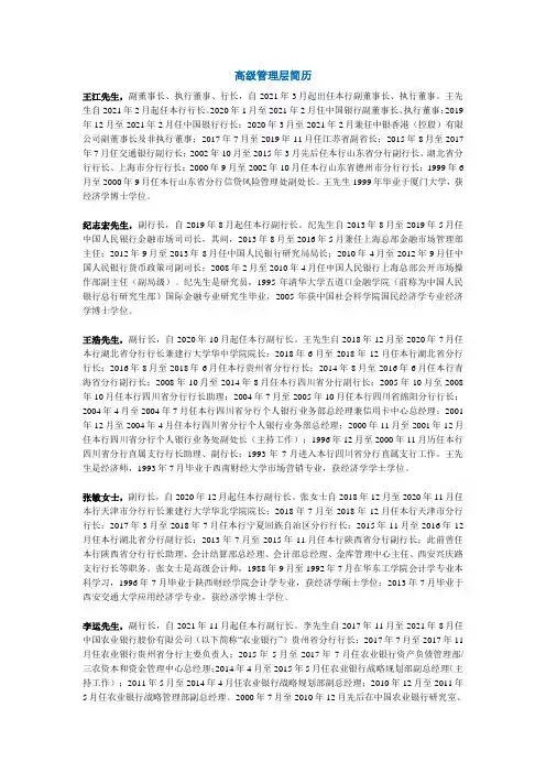 中国建设银行茂名市分行领导一览表