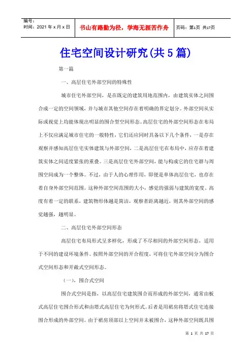 住宅空间设计研究(共5篇)