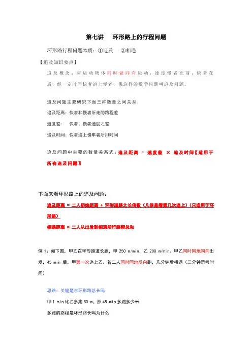 环形路行程问题