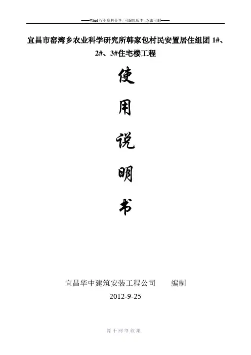住宅工程使用说明书-(1)