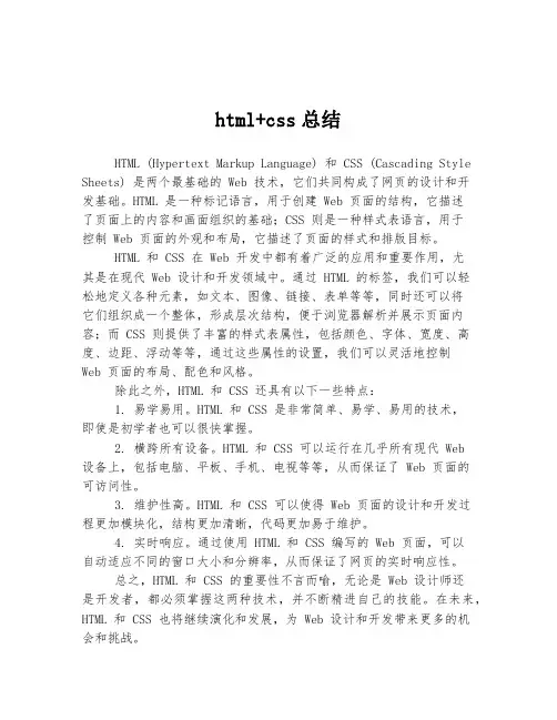 html+css总结