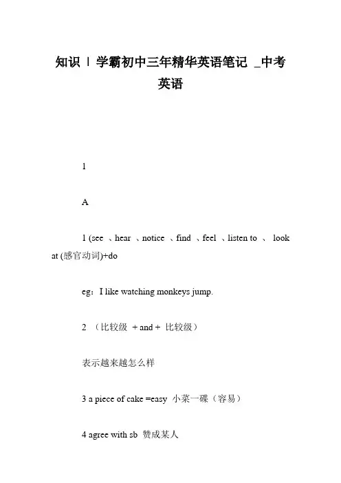 知识 - 学霸初中三年精华英语笔记 _中考英语