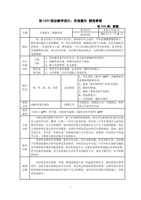 “告别童年,拥抱青春”班会教学设计