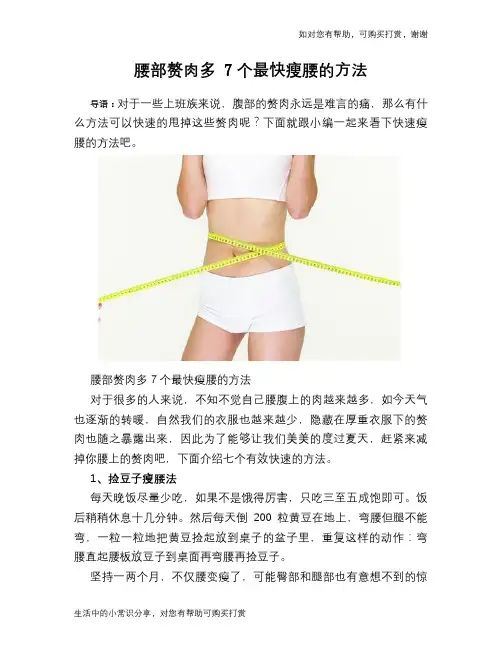 腰部赘肉多 7个最快瘦腰的方法