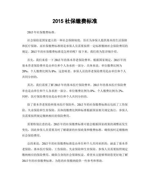 2015社保缴费标准