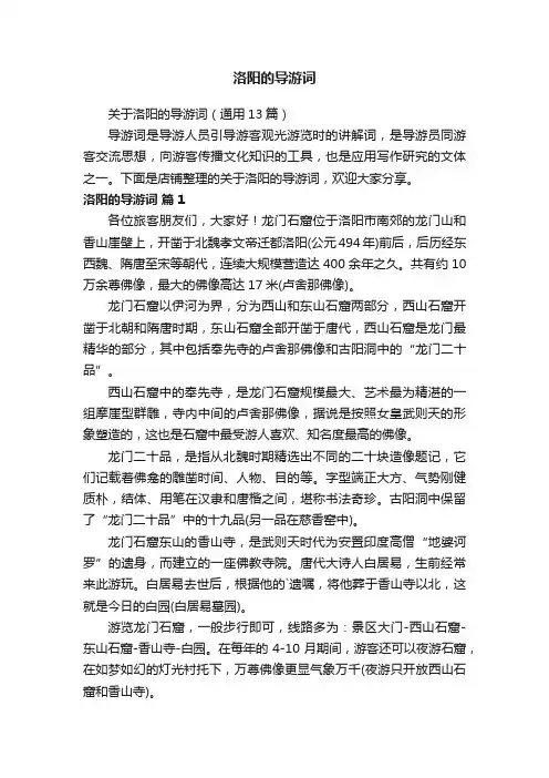 洛阳的导游词