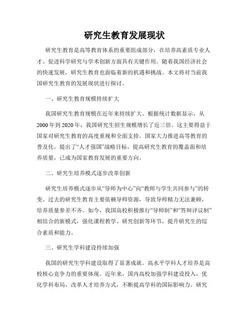 研究生教育发展现状