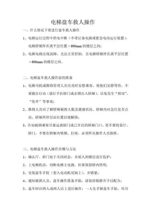 盘车救人