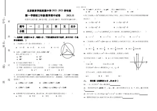 (精编)北京教院附中初三数学期中试卷2020-2021上