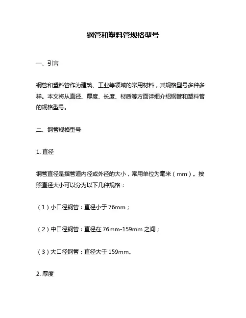 钢管和塑料管规格型号
