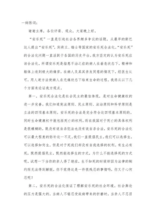 安乐死应不应该合法化 正方全场