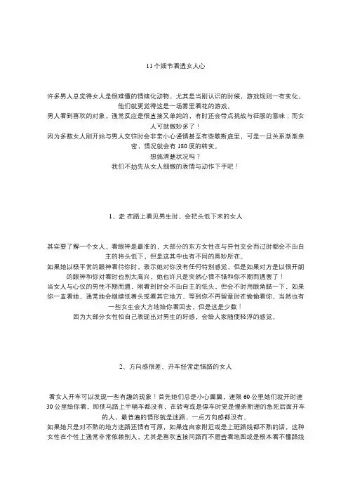 十一个细节 看透女人心