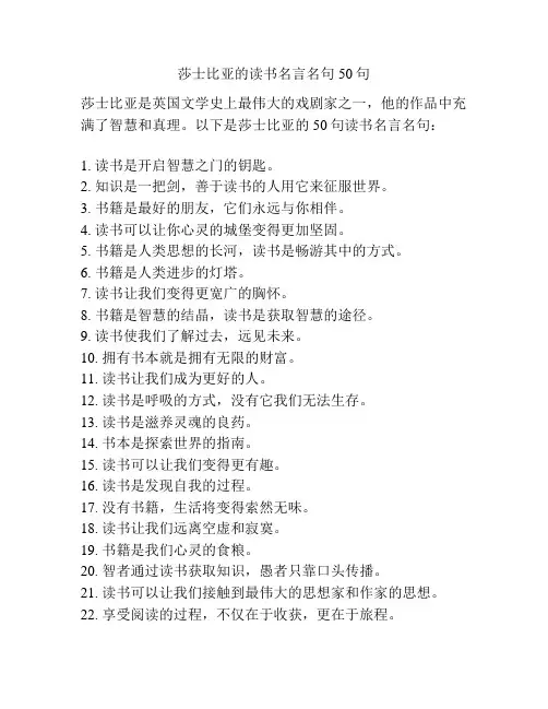 莎士比亚的读书名言名句50句