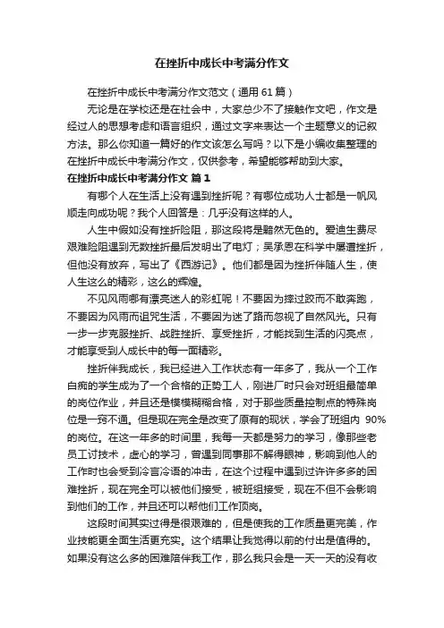 在挫折中成长中考满分作文