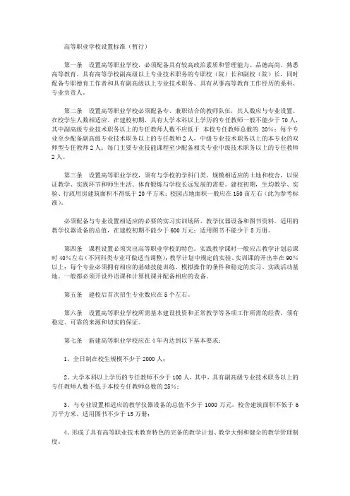 高等职业学校设置标准(暂行)